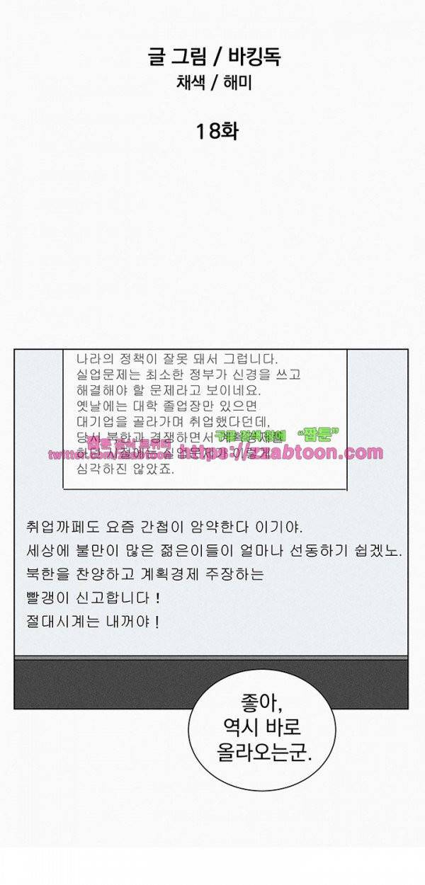 우리는 전쟁 중 18화 6