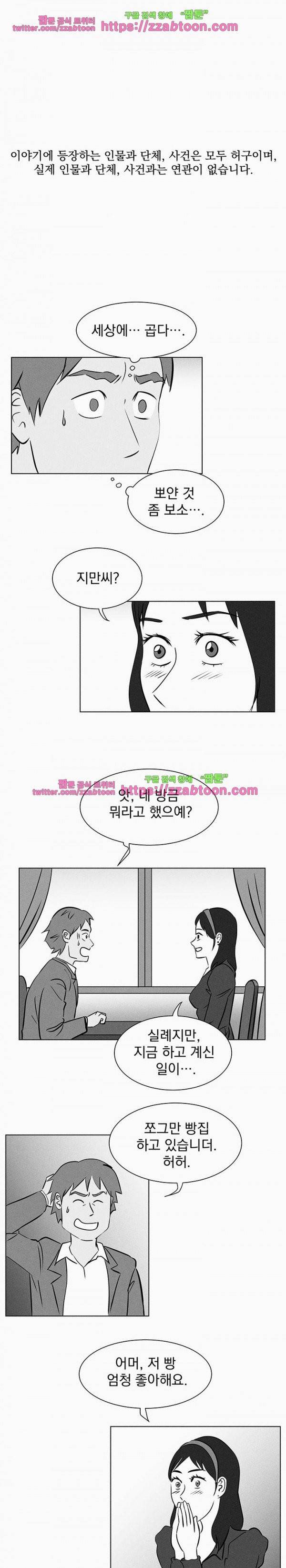 우리는 전쟁 중 27화 2
