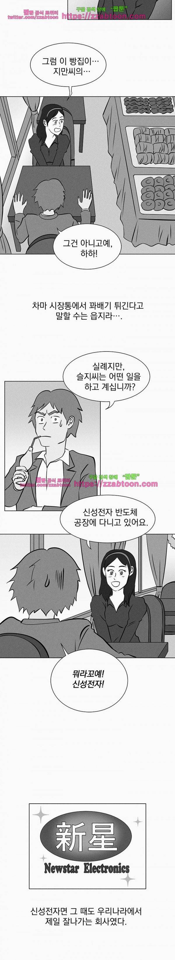 우리는 전쟁 중 27화 3