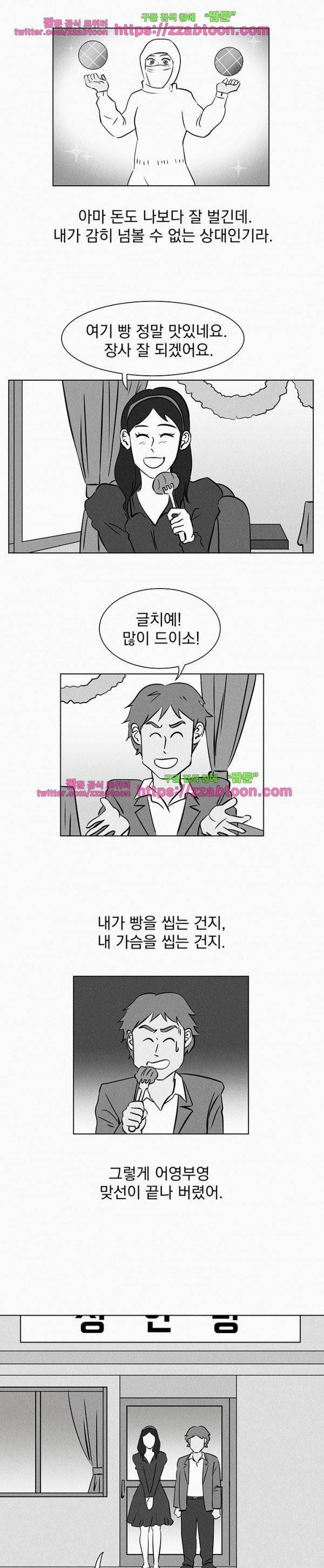 우리는 전쟁 중 27화 4