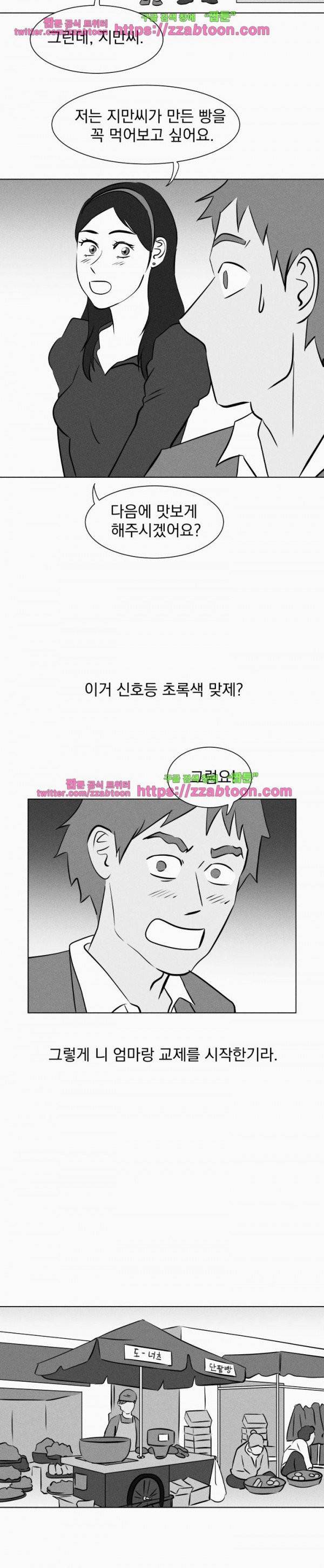 우리는 전쟁 중 27화 5