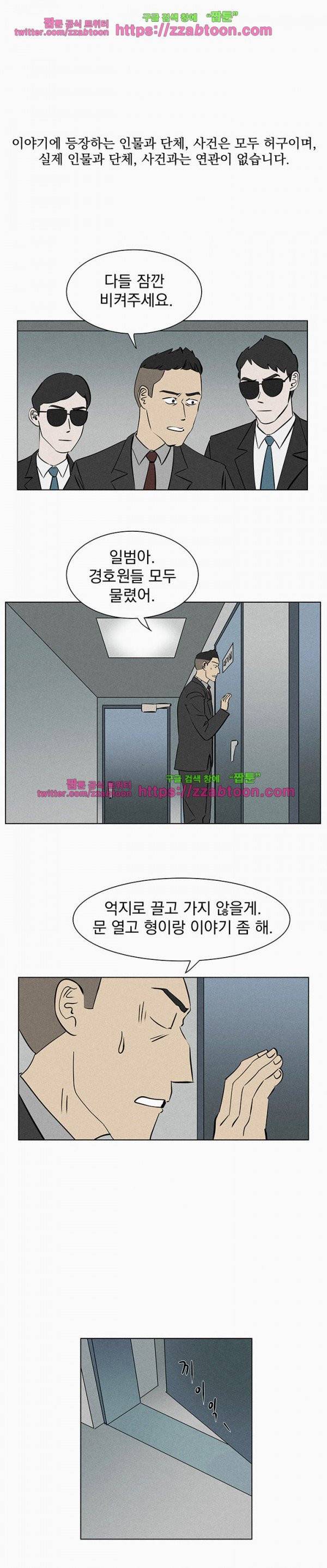 우리는 전쟁 중 34화 2