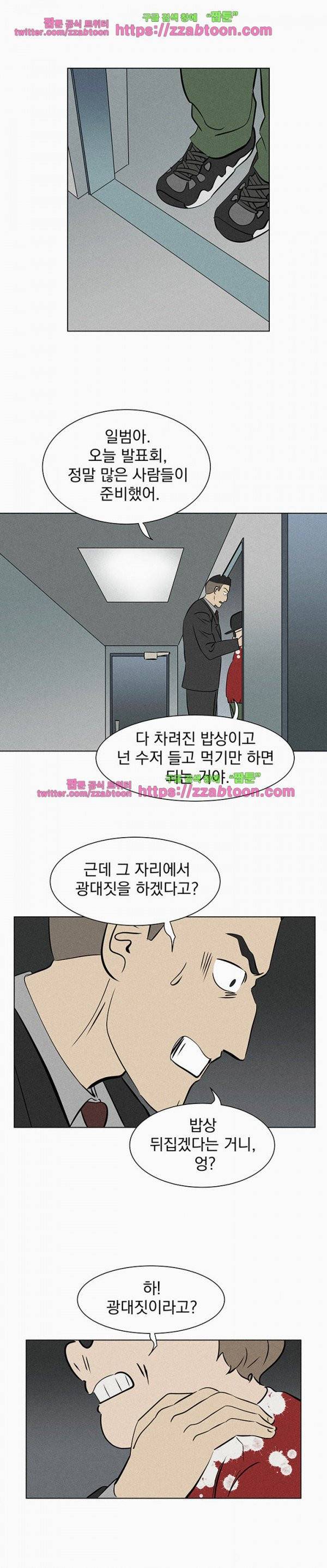 우리는 전쟁 중 34화 3