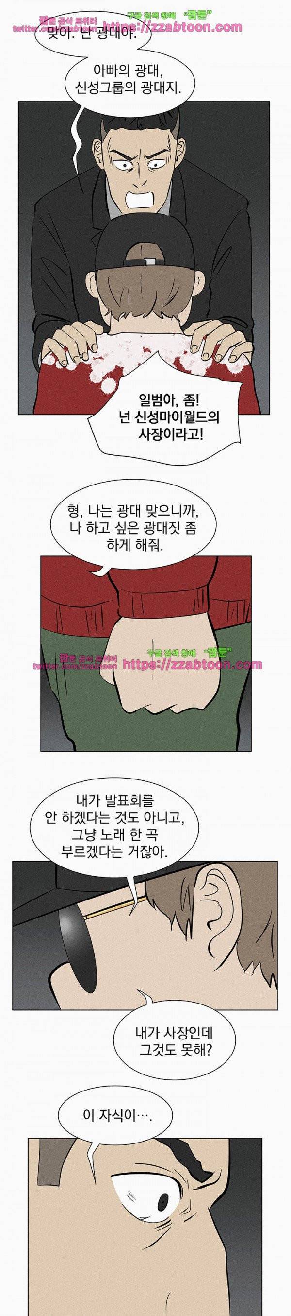 우리는 전쟁 중 34화 4