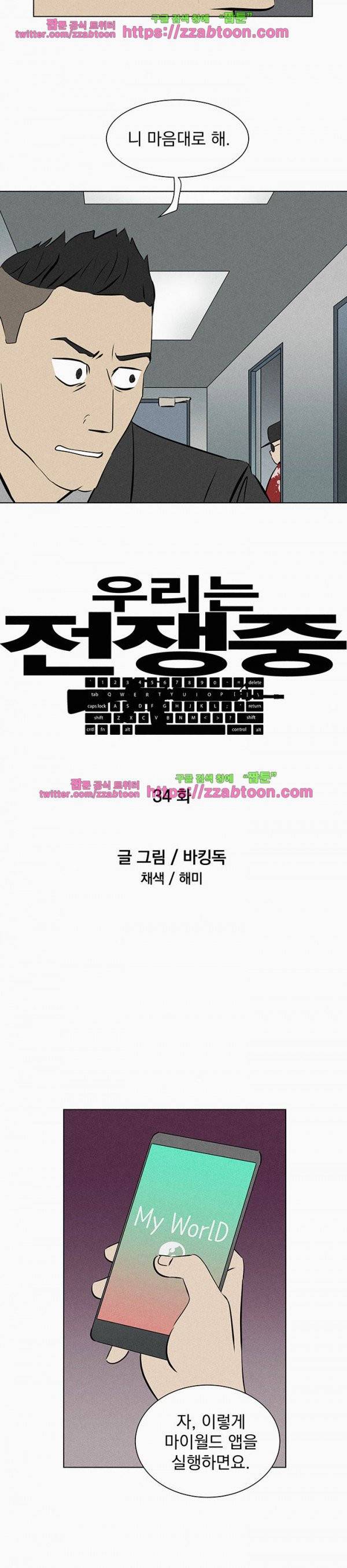 우리는 전쟁 중 34화 5