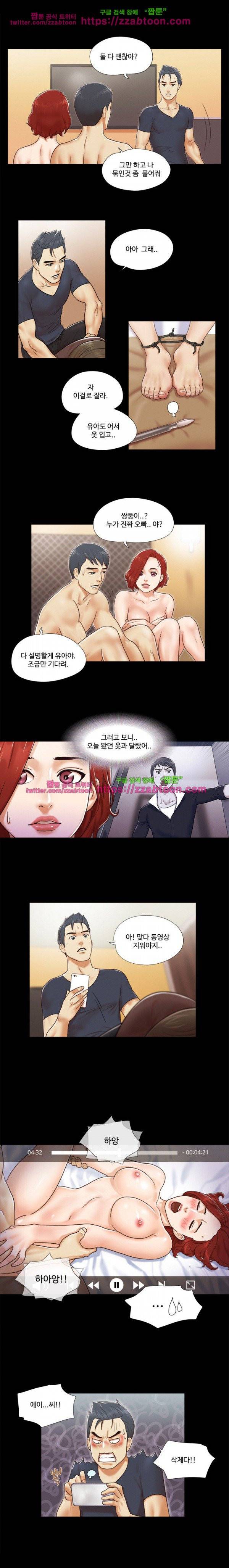 둘 그리고 셋 9화 2