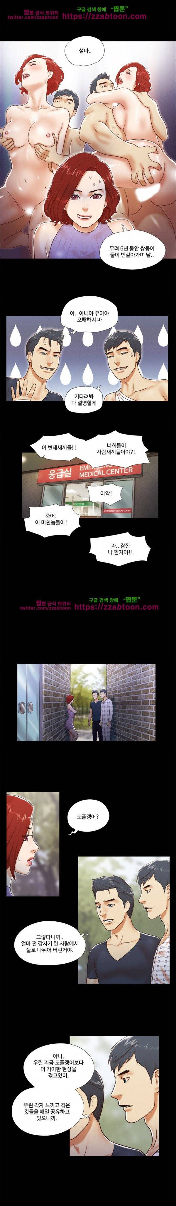둘 그리고 셋 9화 8