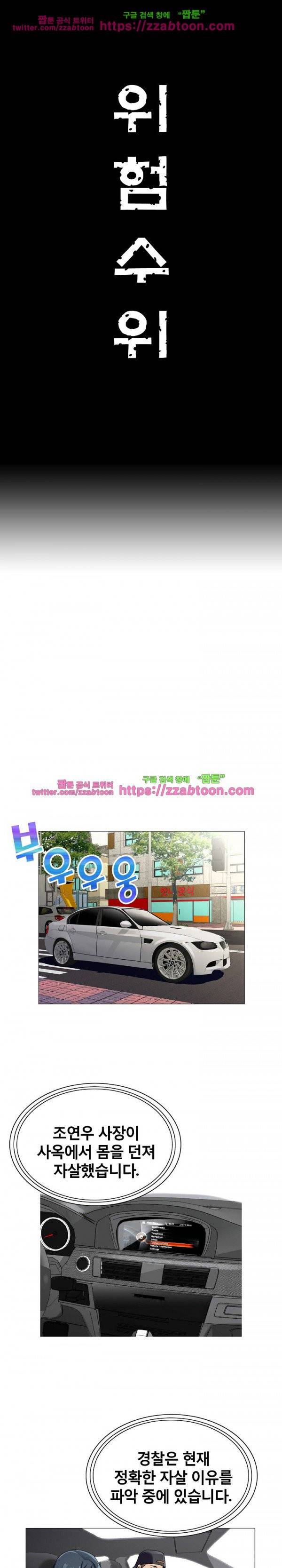 위험수위 59화 1