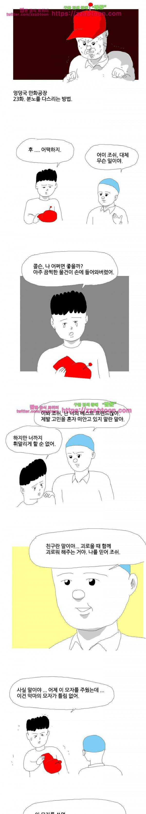 엉덩국 만화공장 23화 1