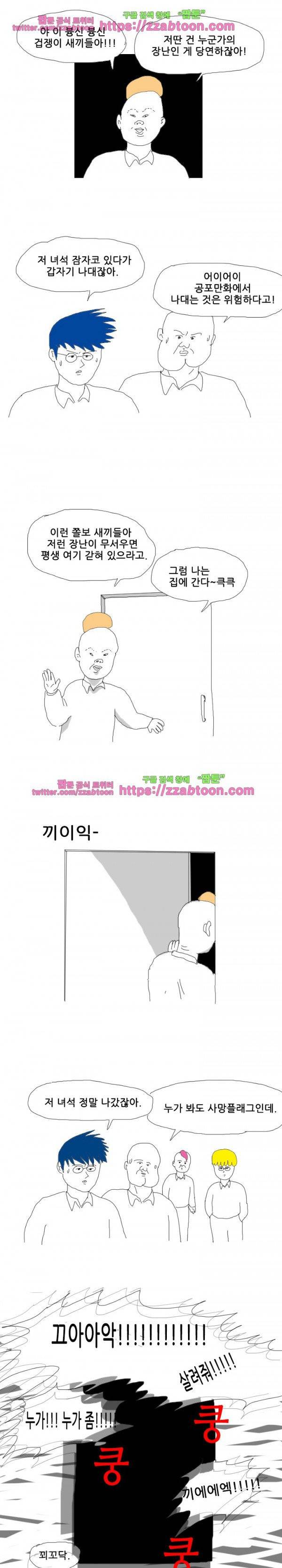 엉덩국 만화공장 28화 3