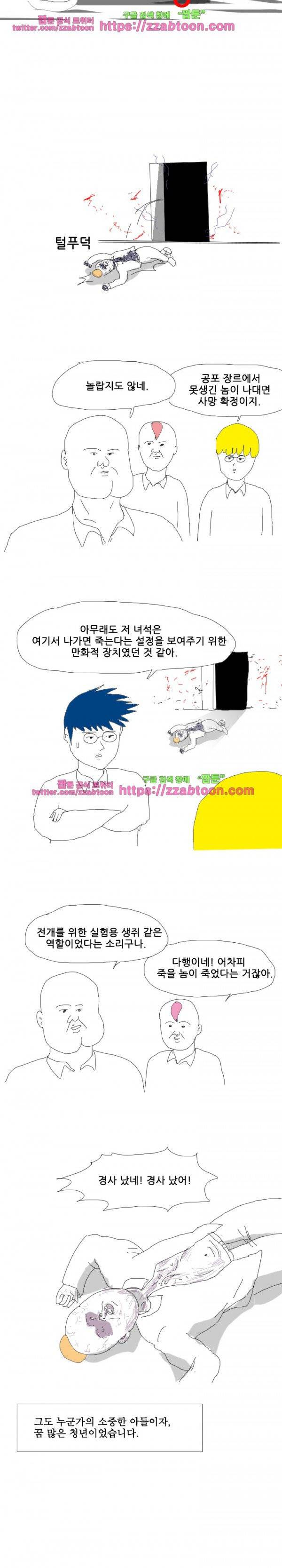 엉덩국 만화공장 28화 4