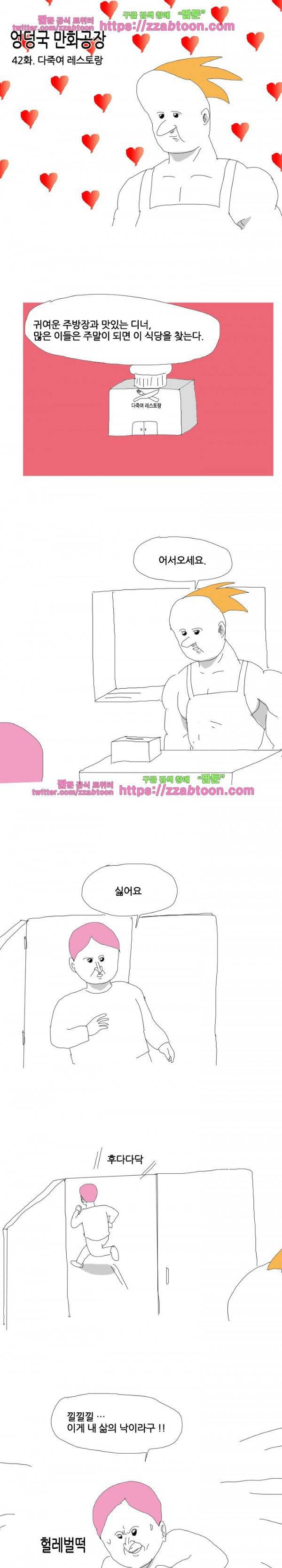 엉덩국 만화공장 42화 1