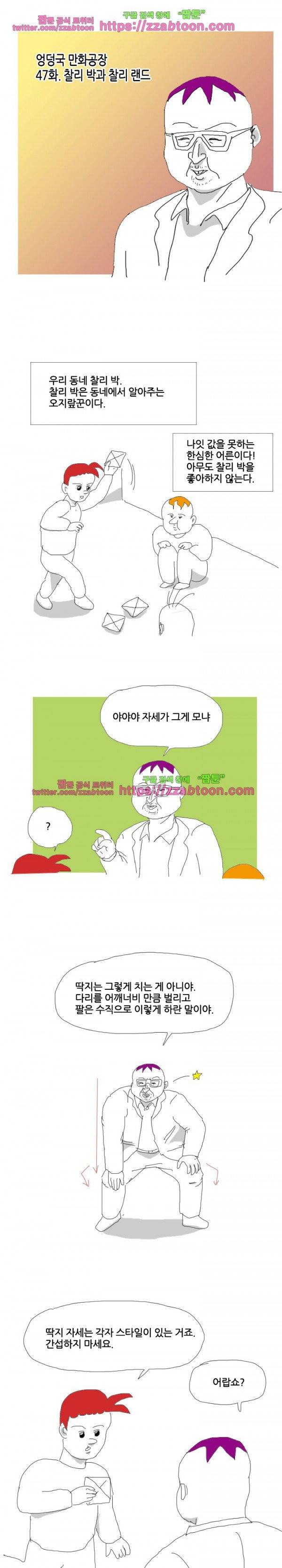 엉덩국 만화공장 47화 1