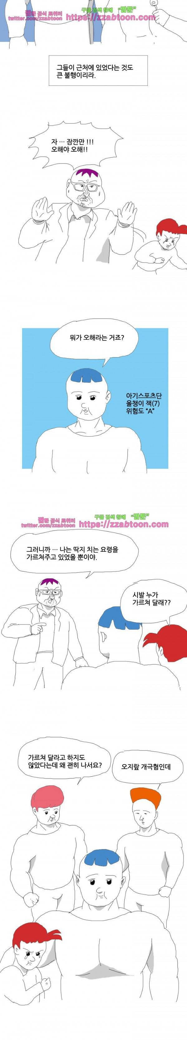 엉덩국 만화공장 47화 4