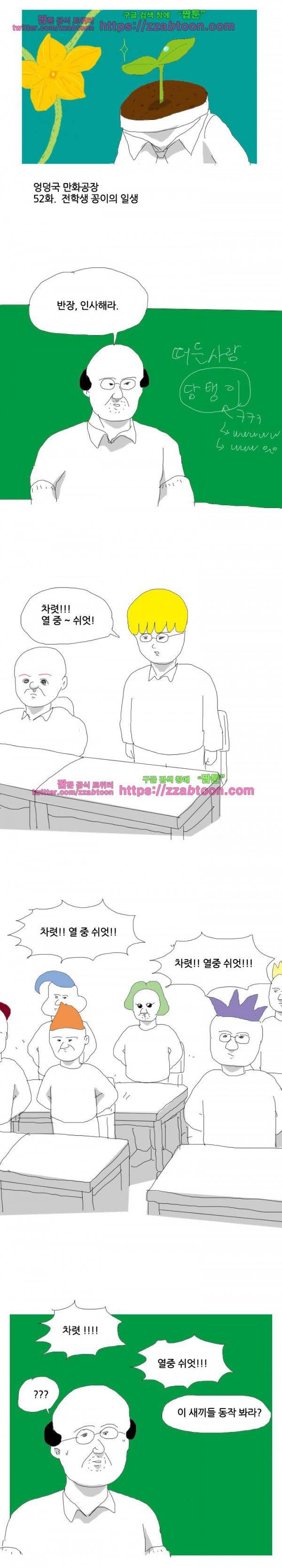 엉덩국 만화공장 52화 1