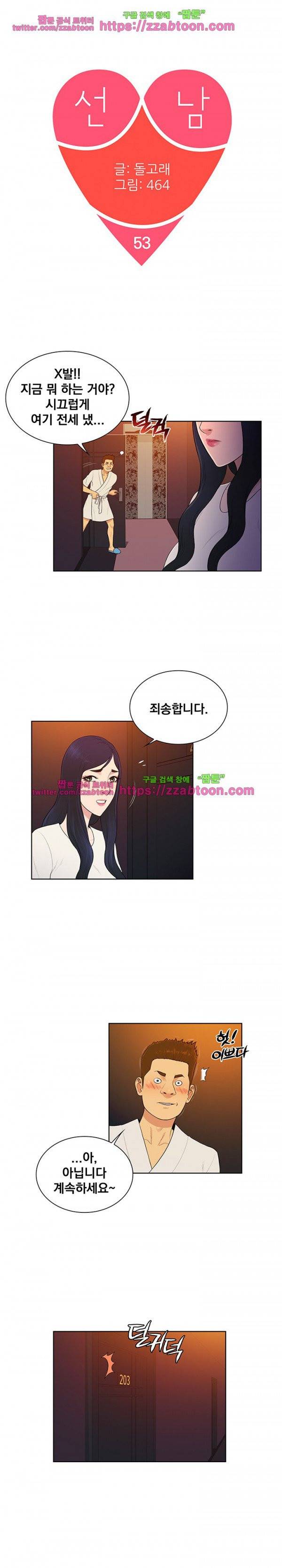 선남 53화 1