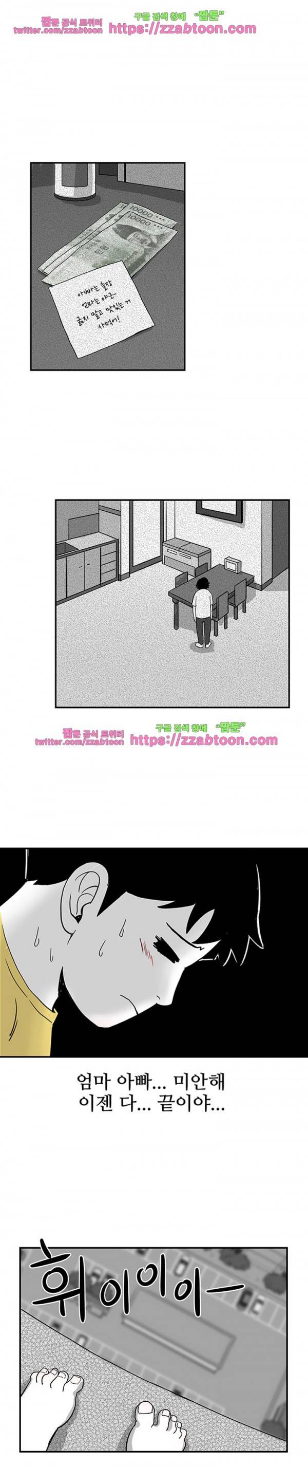 방과후 들개 1화 3