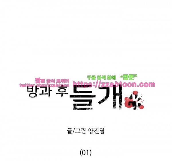 방과후 들개 1화 5