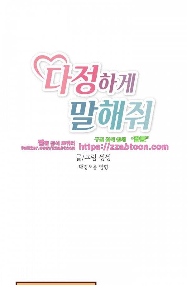 다정하게 말해줘 1화 1