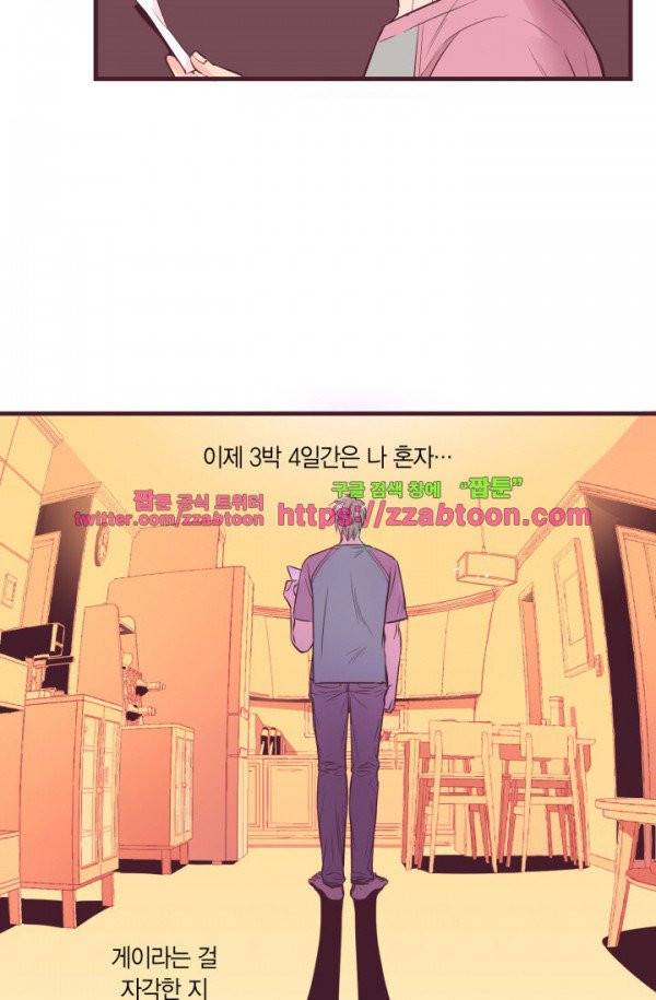다정하게 말해줘 1화 3