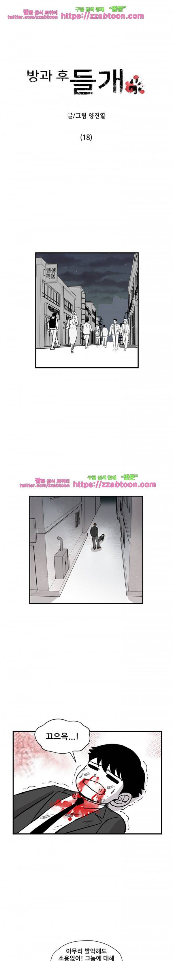방과후 들개 18화 1
