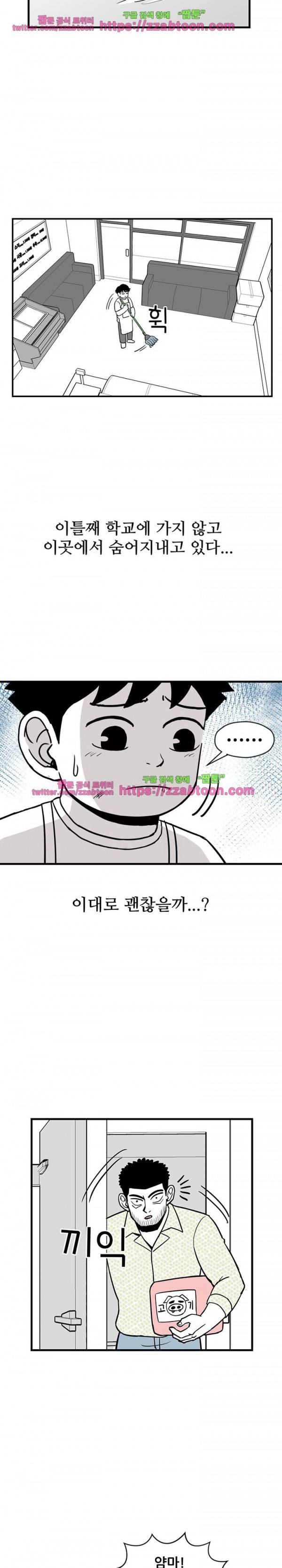 방과후 들개 22화 11