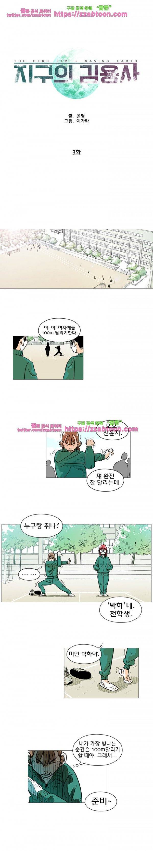지구의 김용사 3화 1