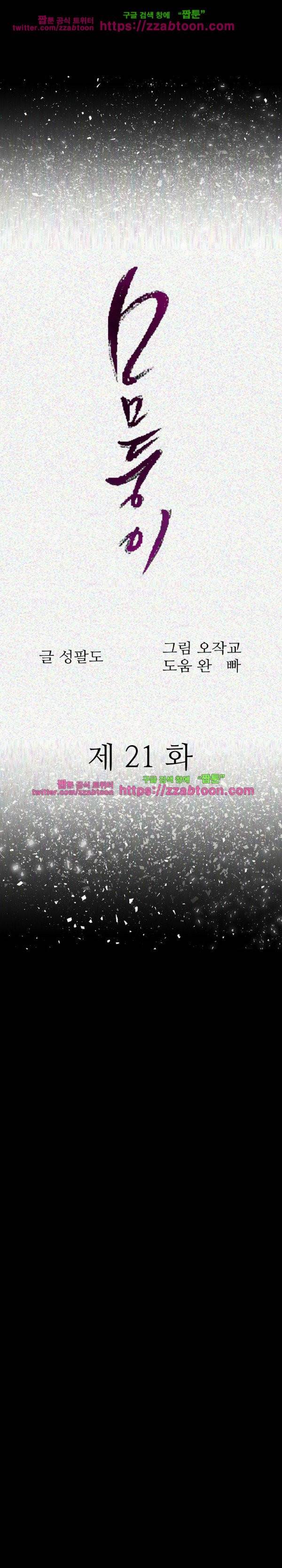몸둥이 21화 1