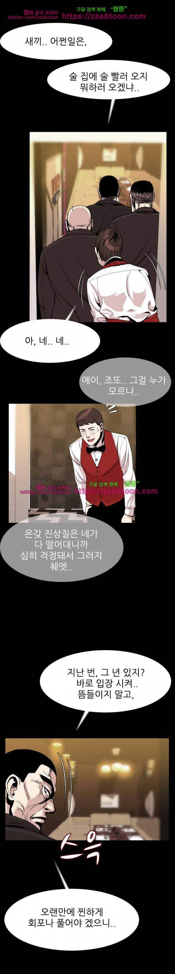 몸둥이 21화 3