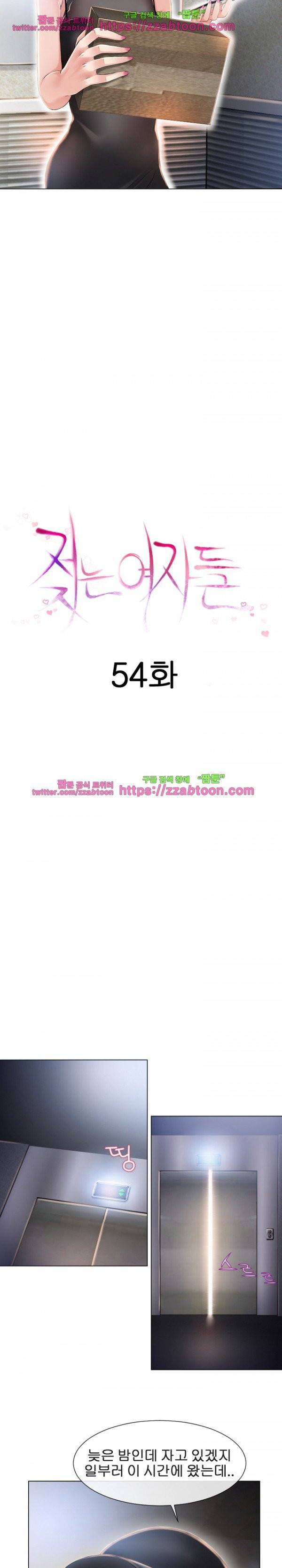 젖는 여자들 54화 2