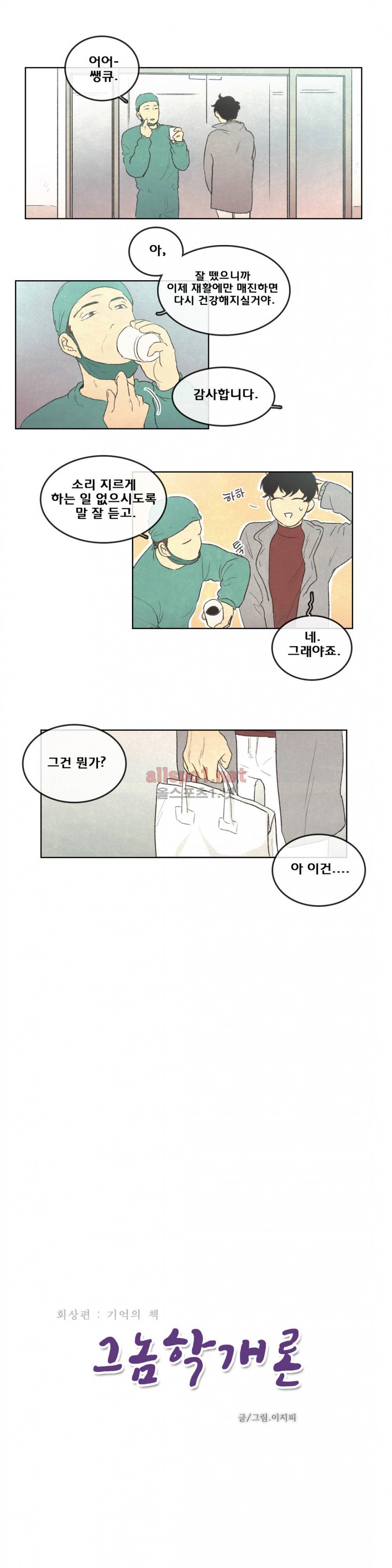 그놈학 개론 48화 3