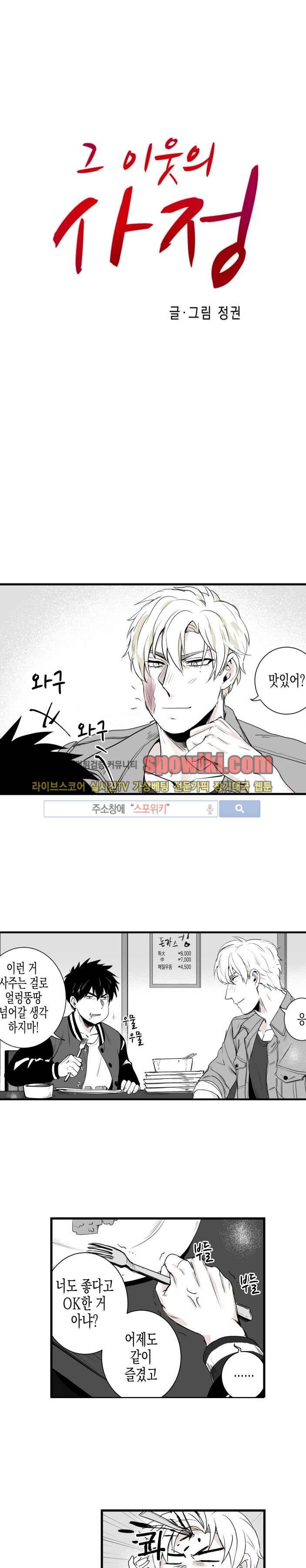 그 이웃의 사정 12화 2