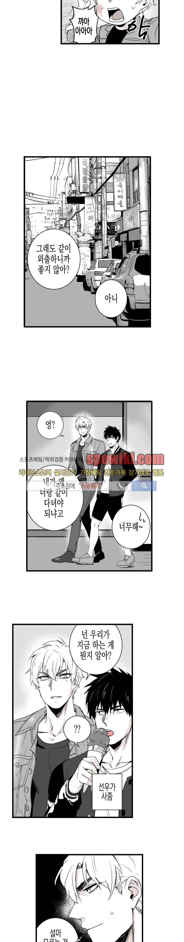 그 이웃의 사정 12화 3