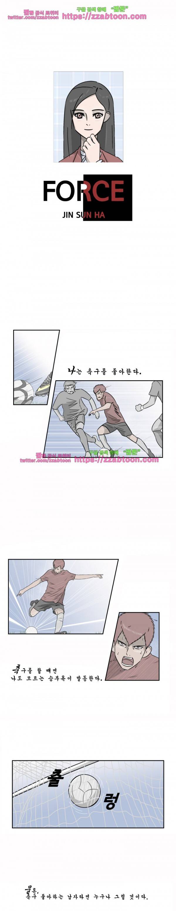 포스 4화 1