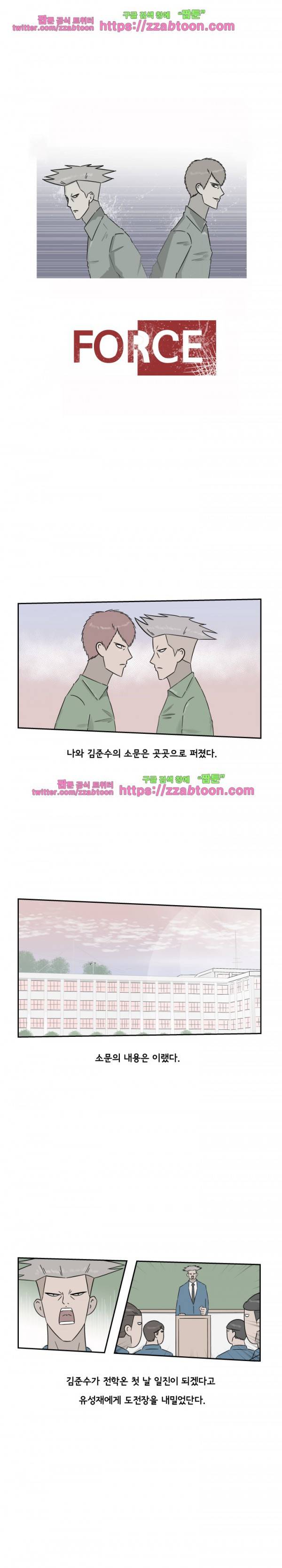 포스 14화 1