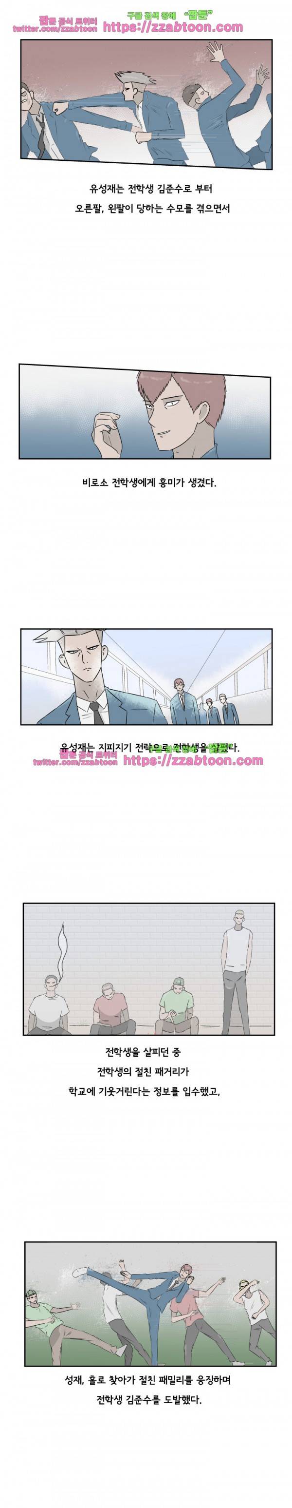 포스 14화 3