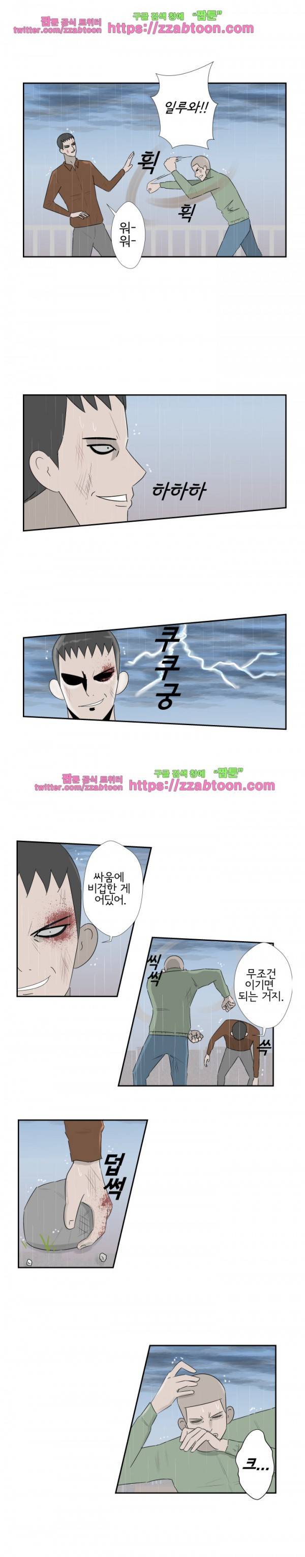 포스 34화 3