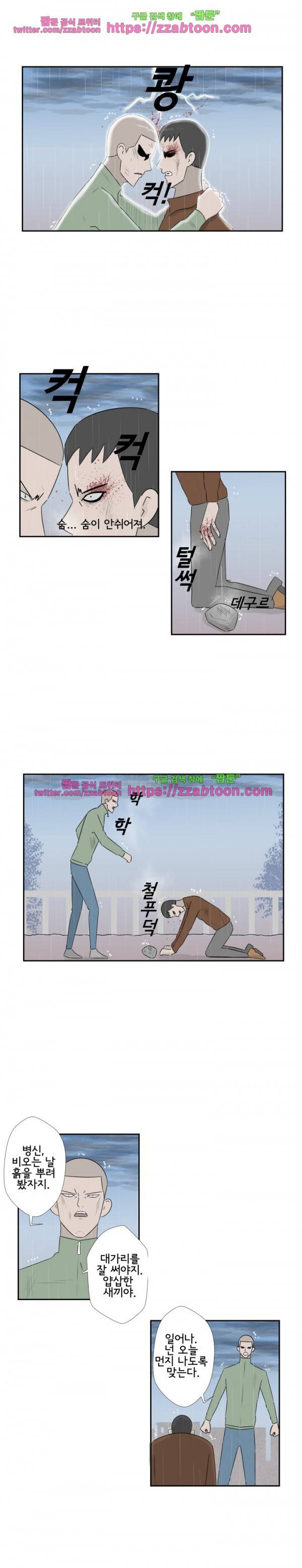 포스 34화 5
