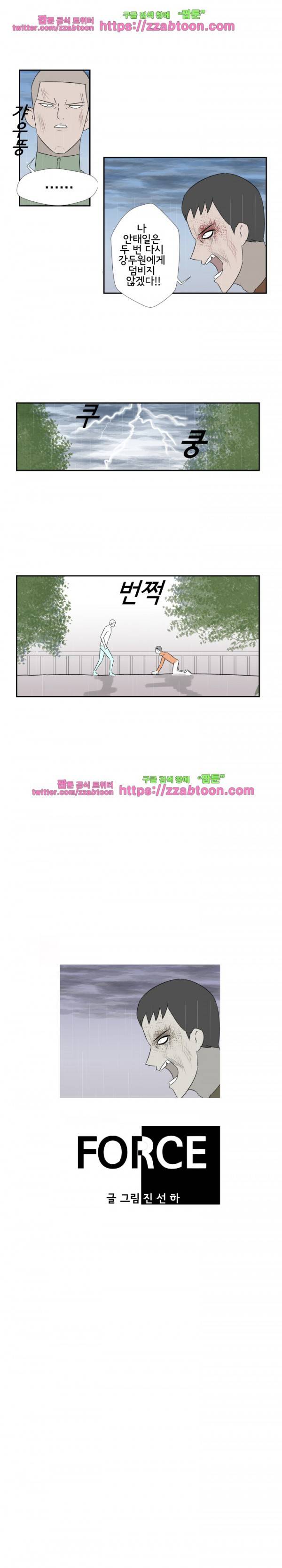 포스 34화 9
