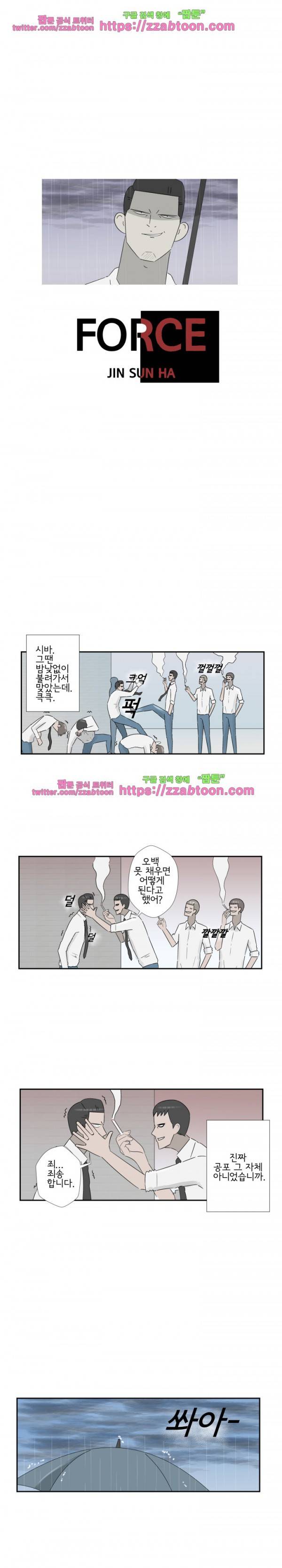 포스 34화 15