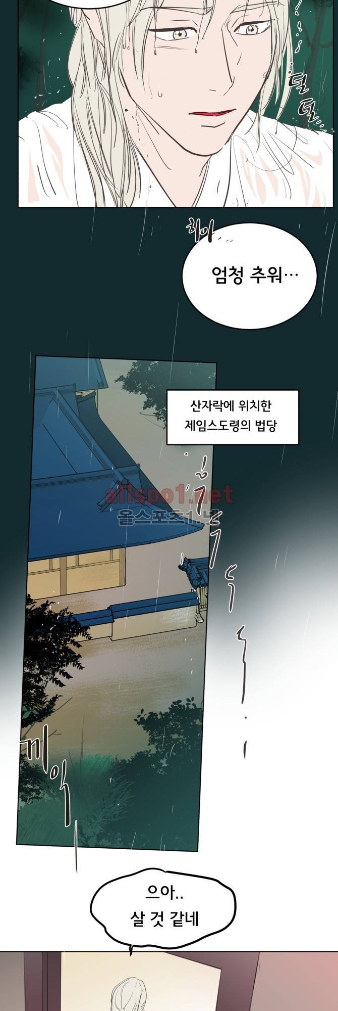 성불시켜주세요 73화 2
