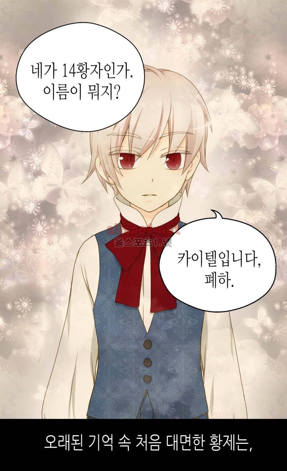 황제의 외동딸 33화 2