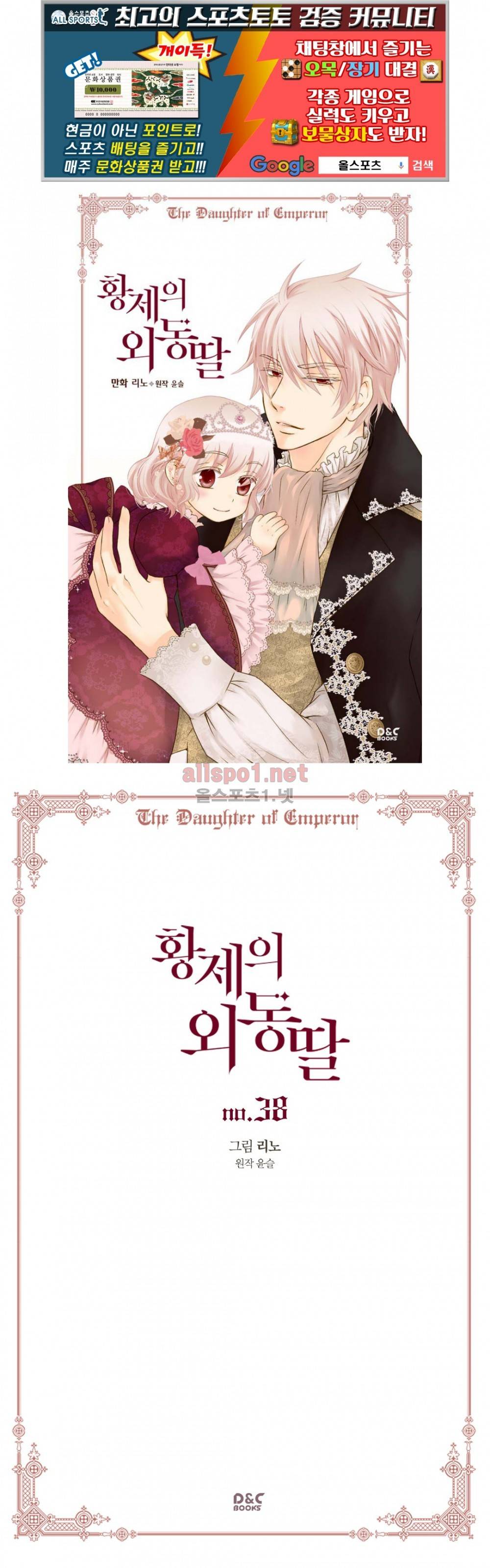 황제의 외동딸 38화 1