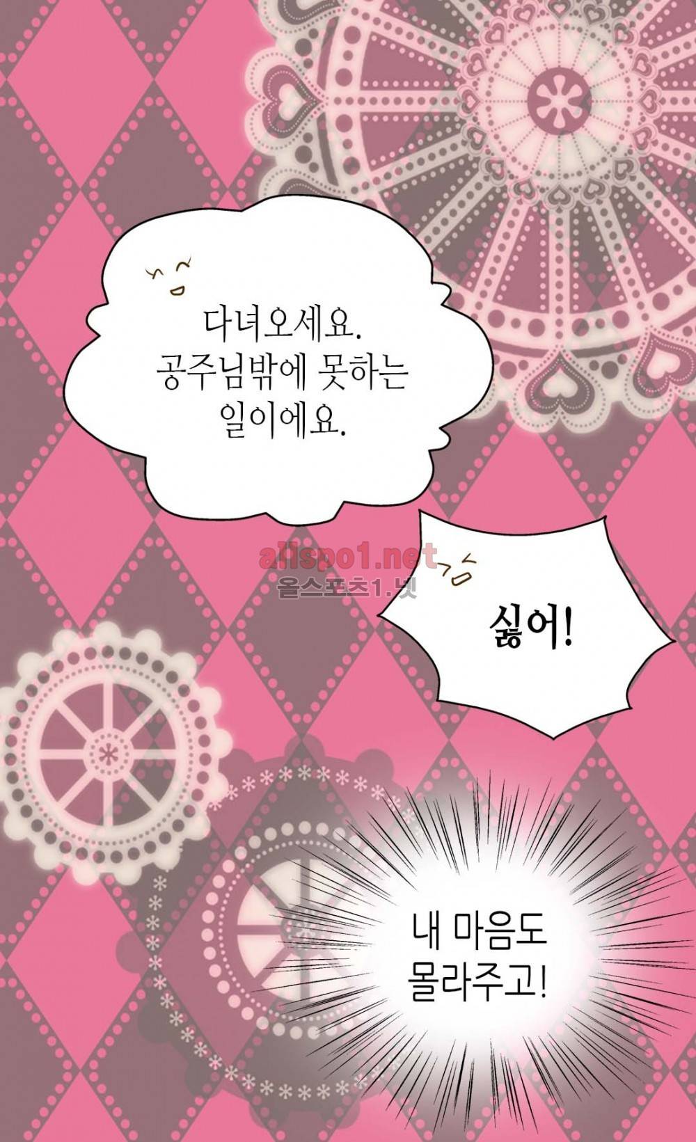 황제의 외동딸 38화 3
