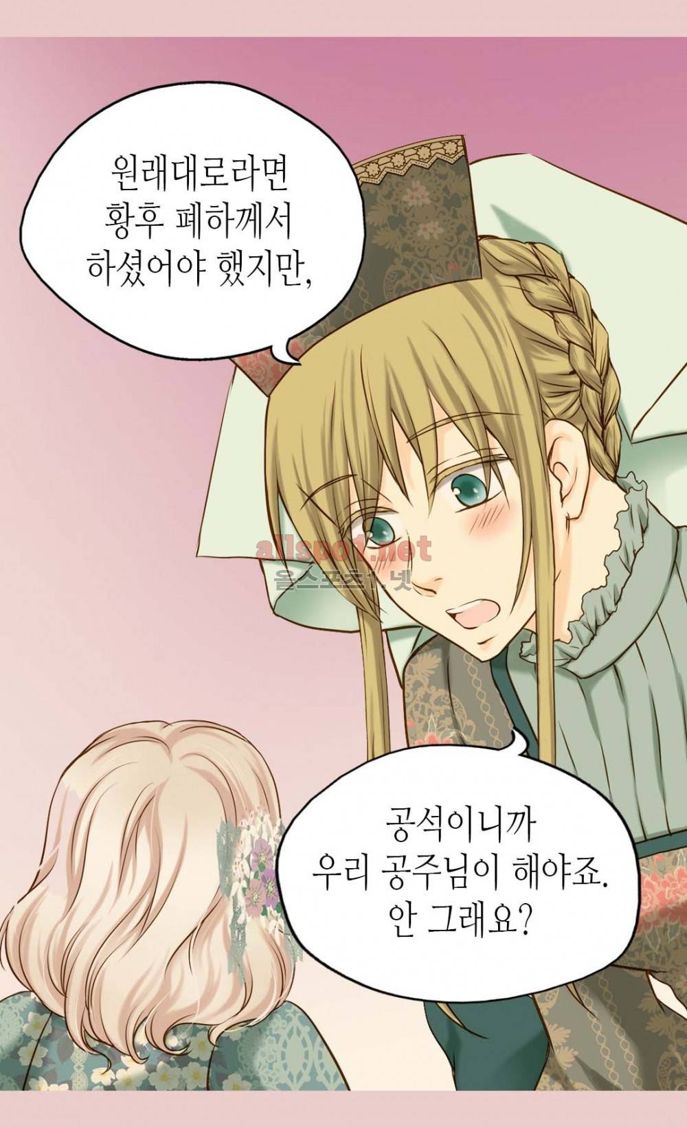 황제의 외동딸 38화 5