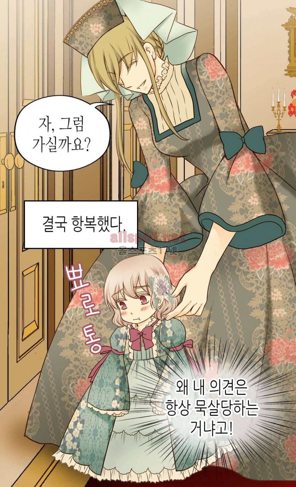 황제의 외동딸 38화 8