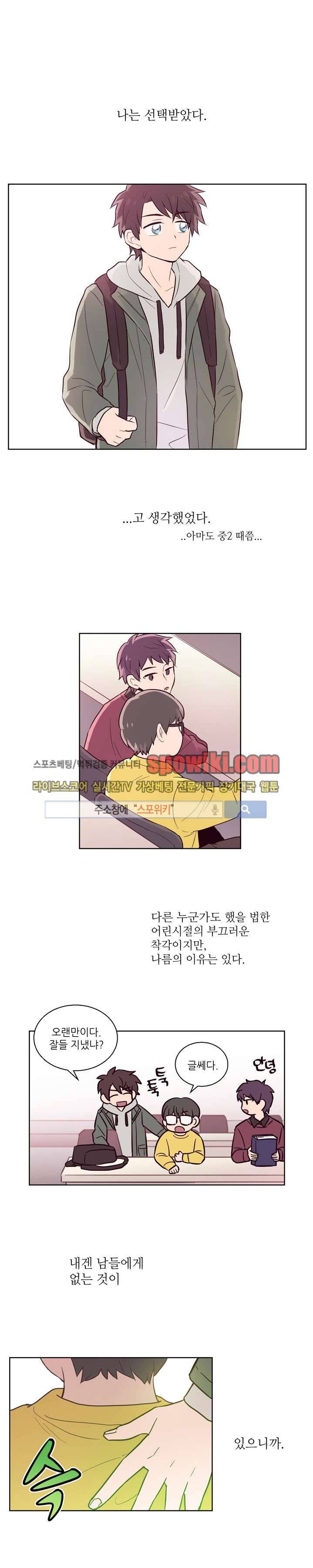 기억의 언저리 1화 1