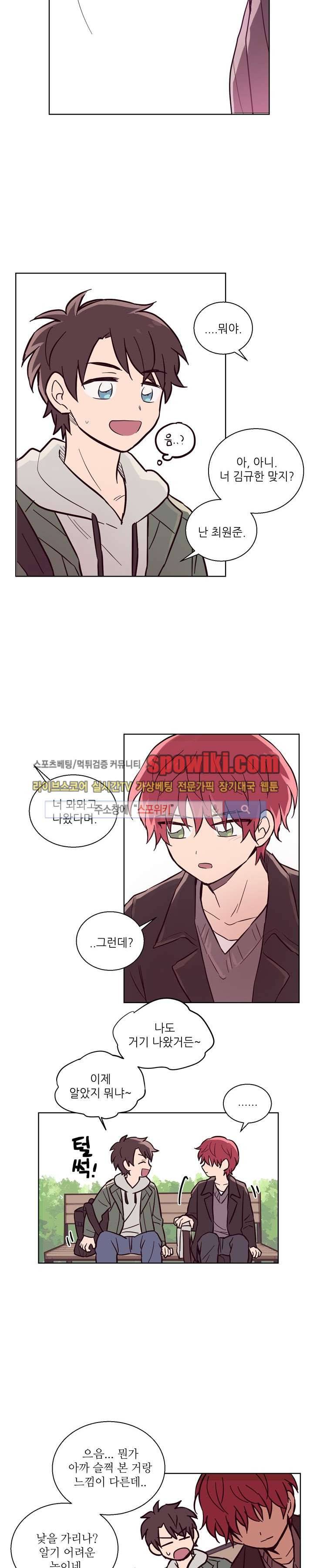 기억의 언저리 1화 12