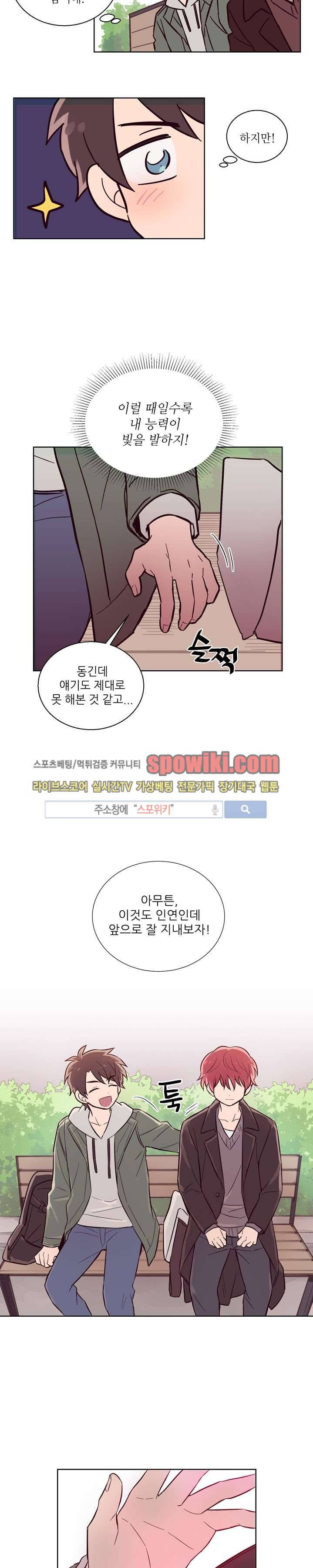 기억의 언저리 1화 13