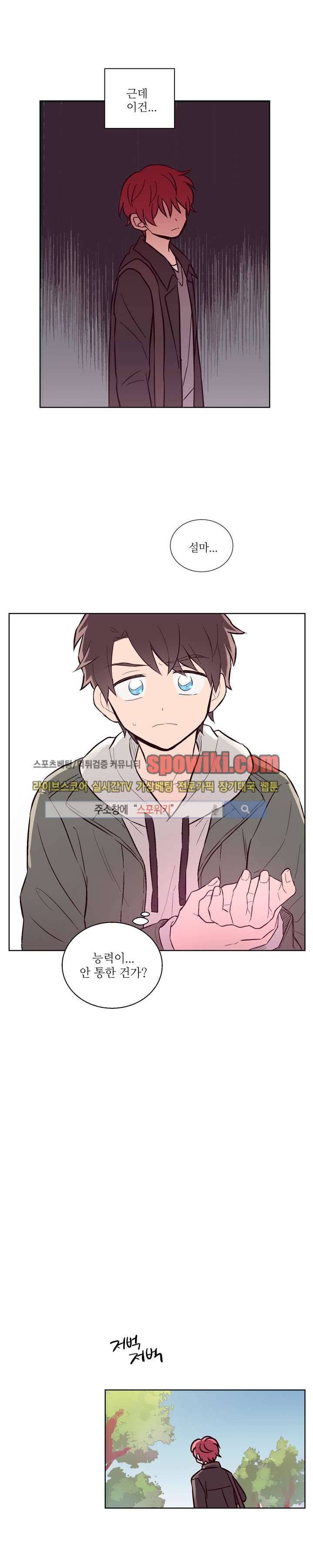 기억의 언저리 1화 17